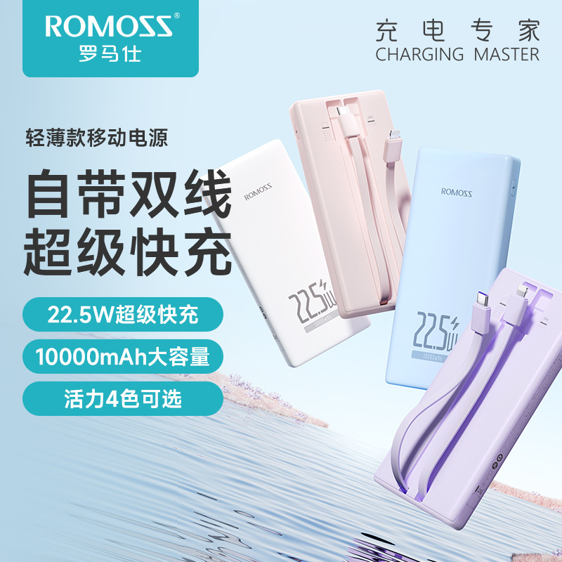 ROMOSS罗马仕充电宝20000毫安自带线双向快充大容量便携小巧闪充耐用户外移动电源可上飞机  自带双线22.5W快充